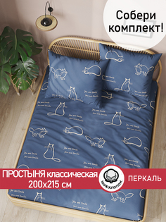 Простынь Сказка Котики 200х215 см