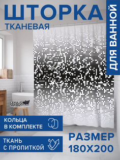 Штора для ванной тканевая JoyArty "Пиксельный монохром", 180х200, sc_29430