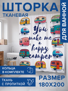 Штора для ванной тканевая JoyArty "Счастливый кемпер", 180х200, sc_25803