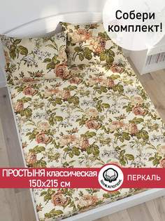 Простынь Cказка Прохоровская роза 150х215 см