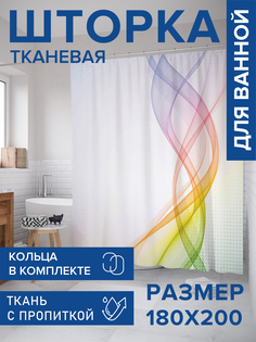 Штора для ванной тканевая JoyArty "Волна градиента", 180х200, sc_22231