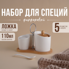 Набор для специй BellaTenero 5 предметов: солонка, перечница, сахарница, ложкой, подставка Доляна