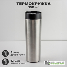 Термокружка из нержавеющей стали GOOD SALE 360 мл