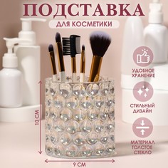 Подставка для хранения косметических принадлежностей «Vivien», 10 х 9 см, цвет прозрачный Queen Fair
