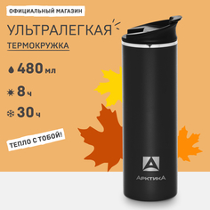 Термокружка Арктика 710-480 Bl