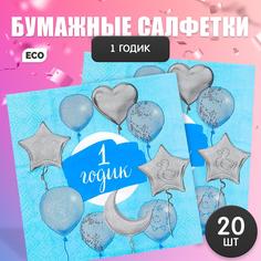 Салфетка 1 годик, малыш, 25х25 см, набор 20 шт. No Brand
