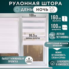 Рулонная штора День и Ночь 96,5х160 цвет белый Magellan