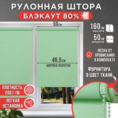Рулонная штора однотонные Премиум 46,5х160 светло - зеленый Magellan