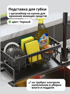 Подставка органайзер для губки и хранения моющих средств No Brand