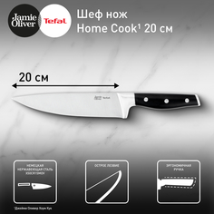 Шеф-нож Tefa Jamie Oliver Home Cook 20 см, нержавеющая сталь, эргономичная ручка Tefal