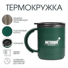 Термокружка, Мастер К Поход, Настоящий мужчина 9715146, 450 мл, сохраняет тепло 2 ч