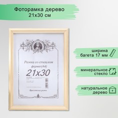 Фоторамка некрашеная 2/2 формат А4 21х30 см Sima Land