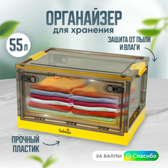 Ящик для хранения Solmax, коробка для вещей с колесами с крышкой 51х36х30 желтый