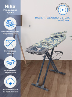 Гладильная доска Ника НВ1/19 с розеткой, подставкой под утюг, подрукавником и полкой Nika