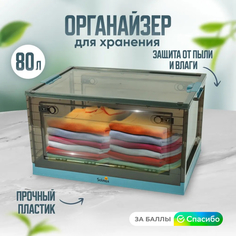 Ящик для хранения Solmax, коробка для вещей с колесами с крышкой 58х42х34 голубой