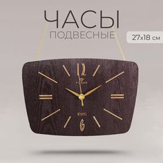 Часы настенные, серия Интерьер, Ретро, 27 х 18 х 2 см, плавный ход, золото Рубин