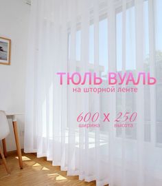 Тюль кружева вуаль шириной 600 см высотой 250 см цвет белый No Brand