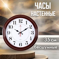 Часы настенные, серия: Классика, "Рубин", 35 см, коричневые