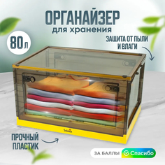 Ящик для хранения Solmax, коробка для вещей с колесами с крышкой 58х42х34 желтый