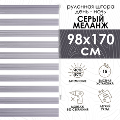 Рулонная штора Eskar Миниролло День-Ночь Меланж серый 98х170см Эскар