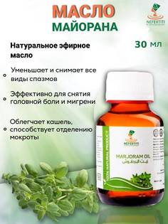 Натуральное эфирное масло майоран Нефертити Nefertiti For Natural Oils And Herbs 30 мл