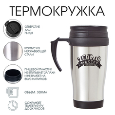 Термокружка Мастер К Classic 9760124, 350 мл, сохраняет тепло 2 ч