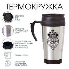 Термокружка, Мастер К Classic 9760121, 350 мл, сохраняет тепло 2 ч