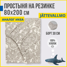 Простыня на резинке Antonio Orso аналог ИКЕА Йэттеваллмо 80х200 см серый
