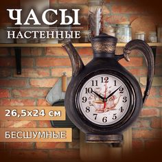 Часы Рубин чайник 26,5х24 см, корпус черный с медью "Joy"