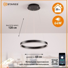 Люстра потолочная светодиодная подвесная с пультом Estares STELLA 64W-400x1200-BLACK