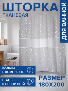 Штора для ванной тканевая JoyArty "Точечная чеканка", 180х200, sc_54206