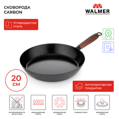 Сковорода из углеродистой стали Walmer Carbon 20 см цвет черный W35230004