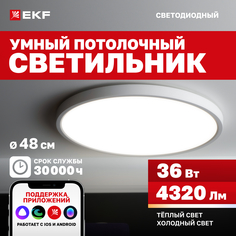 Умный потолочный светильник 480 мм 36W EKF Connect