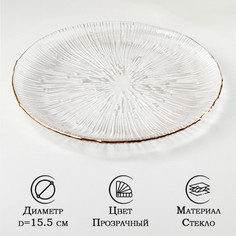 Тарелка «Фейерверк», d=15,5 см, цвет прозрачный No Brand