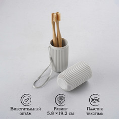Футляр для зубной щётки и пасты «Ребрис», 19?6,7?5,8 см, цвет серый No Brand
