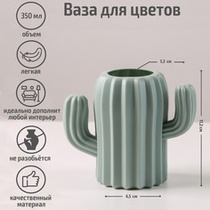 Ваза для цветов, 7,5х13х11,2 см, 350 мл, цвет в ассортименте Доляна