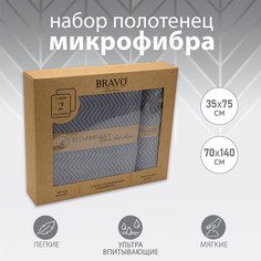 Набор банных быстросохнущих полотенец Крафт NEW из микрофибры 2 шт 35х75 70х140 Bravo