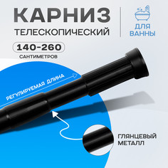 Карниз для ванной комнаты телескопический SAVANNA, 140-260 см, цвет чёрный No Brand