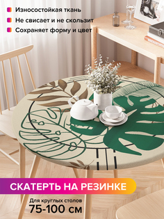 Скатерть на кухонный стол "Листья монстеры" на резинке 75-100 см Joy Arty