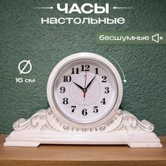 Часы настольные Рубин 43х25 см, корпус белый с серебром "Классика"