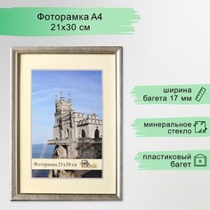 Фоторамка 1017-2175 формат А4 (21х30 см) Hoff