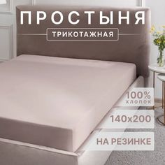 Простыня на резинке Guten Morgen Dolores (140х200)