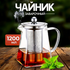 Чайник заварочный пирамидальный из термостойкого стекла с сито-фильтром 1200 мл URM