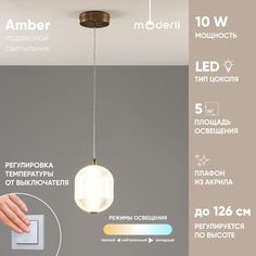 Светильник подвесной Moderli V10711-PL Amber бронзовый светодиодный