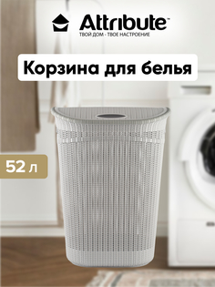 Корзина для хранения белья игрушек и одеждый ATTRIBUTE 52 литра