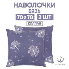 Наволочки 70х70 2 шт. из бязи АРТПОСТЕЛЬ Невесомость арт. 205