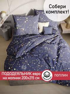 Пододеяльник Сказка "Созвездия" евро 200х215 см