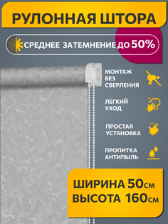 Штора рулонная Decofest Айзен 50x160 см серебристая