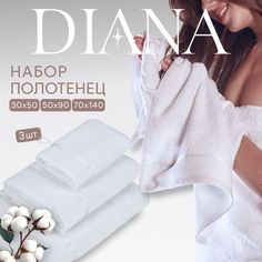 Полотенца махровые Diana Нуар Белая лилия Диана