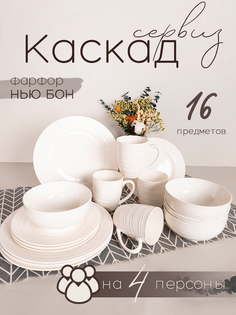 Сервиз столовый JEWEL "Каскад" 16 предметов